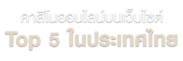 โปรโมชั่น